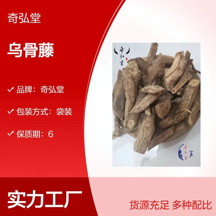 奇弘堂正品野生原药材 乌骨藤袋装 药用范围广