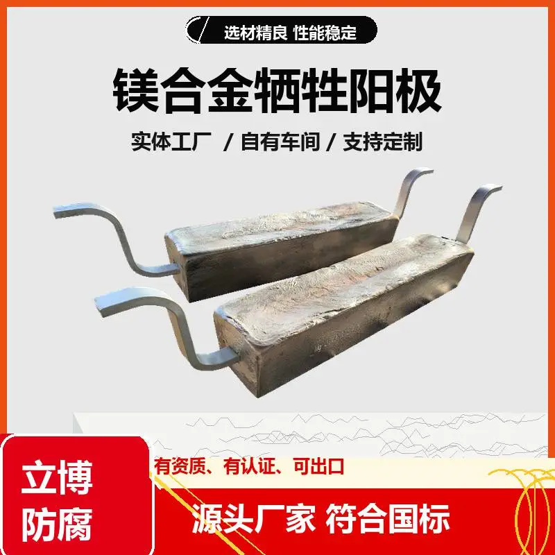 立博防腐供应22kg镁合金牺牲阳极源头工厂 工程专用 定制加工