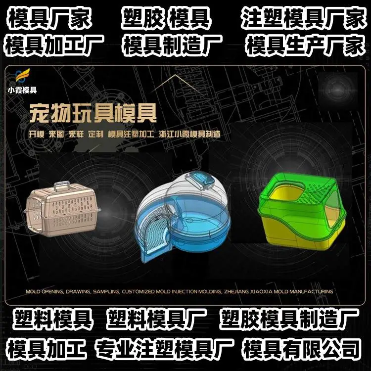黄岩模具工厂黄岩小霞模具公司