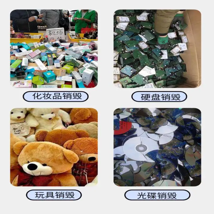 广州销毁文件资料焚烧 黄埔区从事服饰销毁