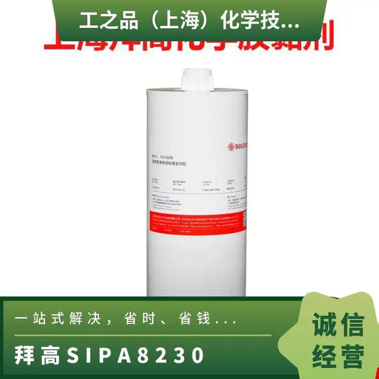拜高SIPA 8230 黑白灰双组分 有机硅导热灌封胶