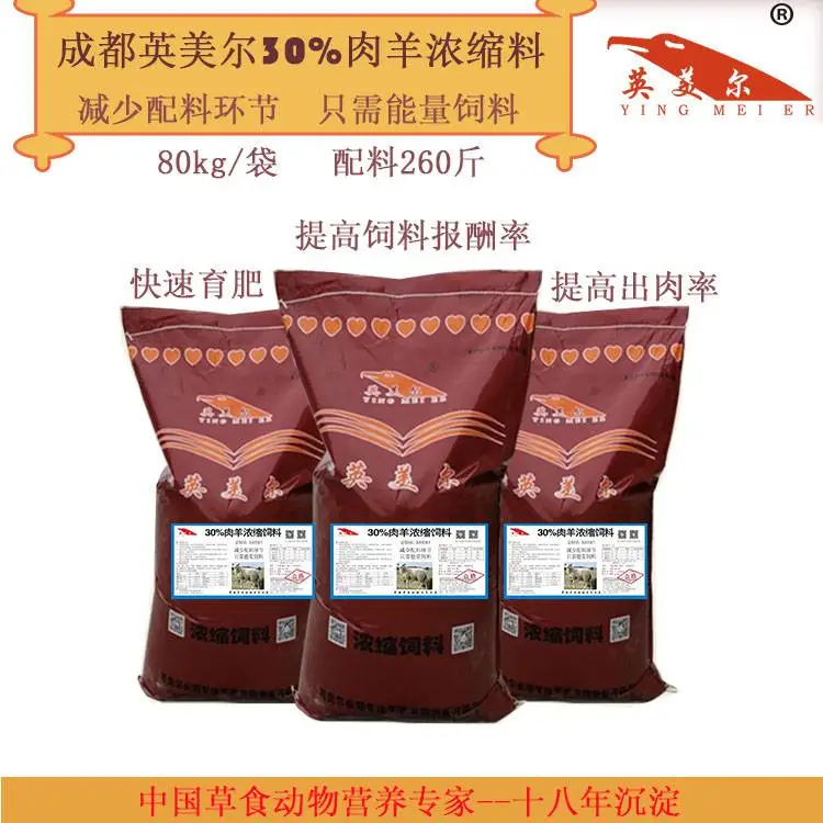 四川山羊育肥饲料 肉羊新型饲料添加剂 肉羊浓缩料育肥羊饲料配方