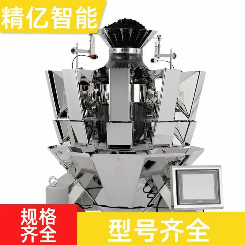 十头光面斗多头组合秤 宠物粮饲料颗粒高精度电脑称重设备