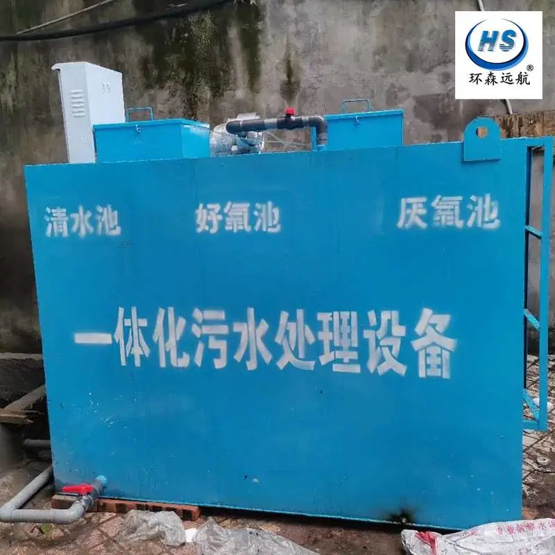 辽宁洗涤污水处理设备 辽宁一体化废水处理设备 MBR一体化污水设备