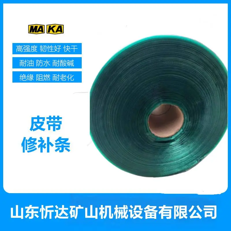 矿用输送带修补条 100×2.2×10000皮带修补条（标准型）