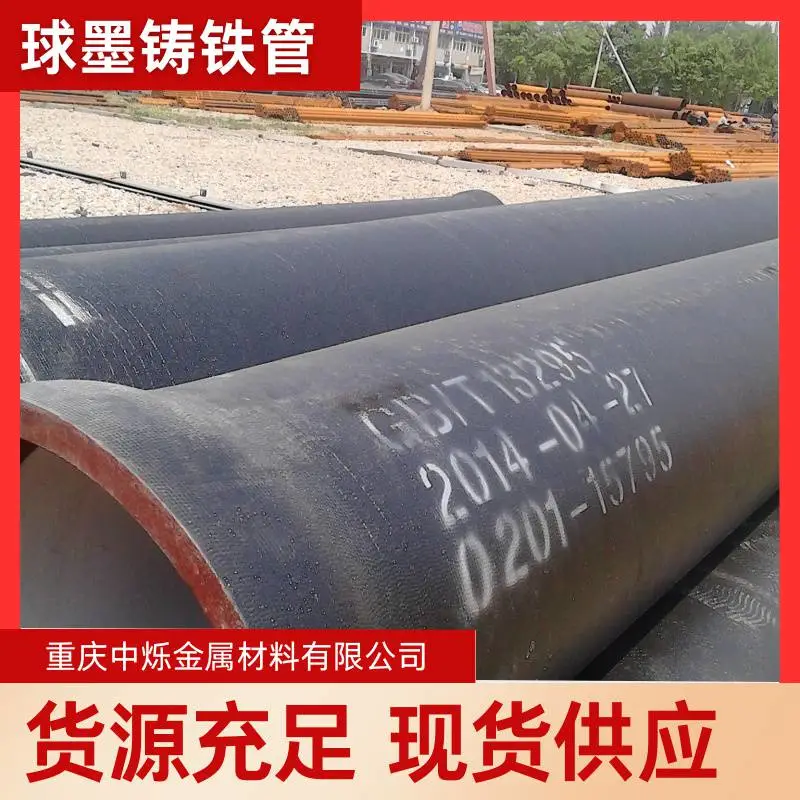 怒江现货直发 柔性接口排水铸铁管 DN600球墨铸铁管 源头供货商