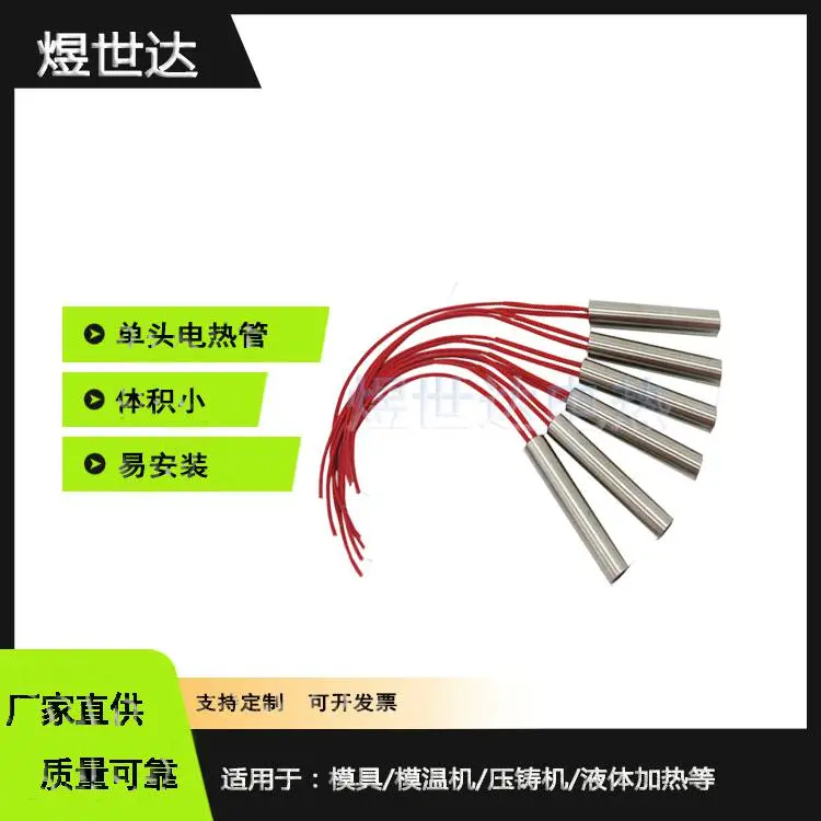 煜世达耐用单头加热棒模具液体专用 大功率耐高温支持非标定制