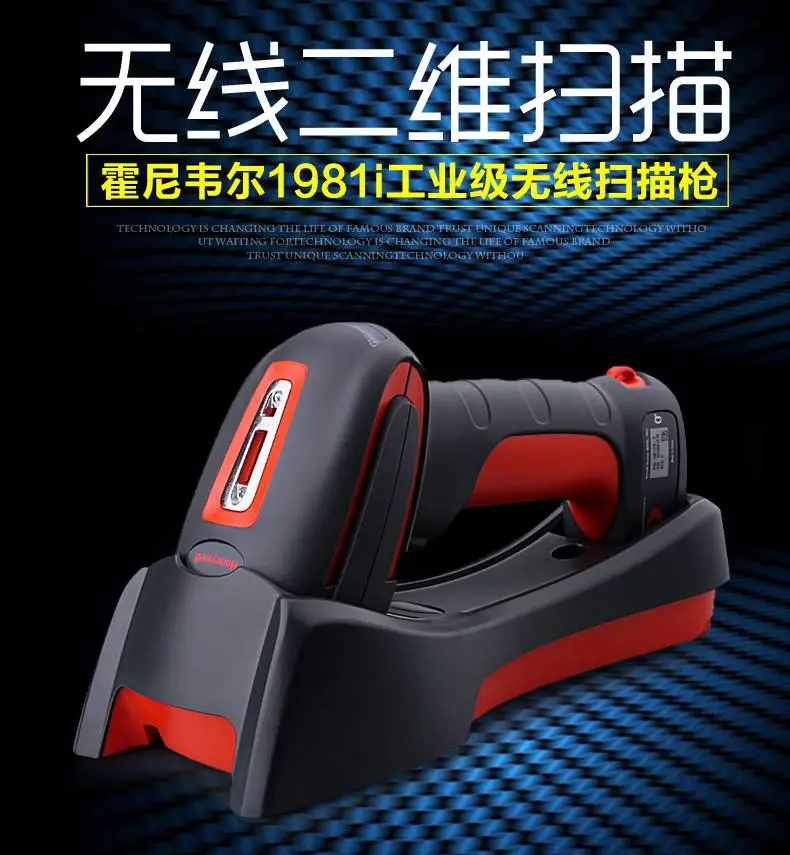 扫码枪HONEYWELL/霍尼韦尔1981iFR二维无线扫描器