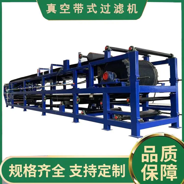 真空皮带过滤机 矿粉脱水处理设备 精矿尾矿泥浆处理机