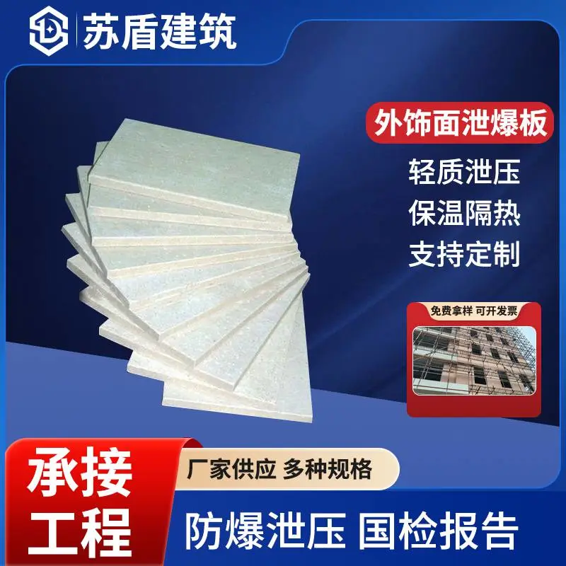 防火防水材质 环保阻燃板材 苏盾建筑 海 南防爆板厂家 寿命久