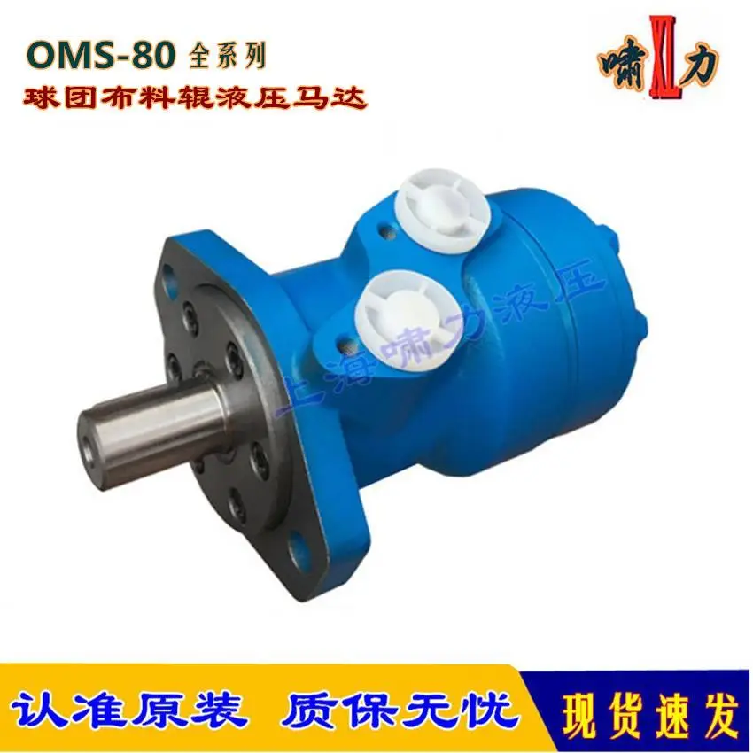 OMS-80 球团布料马达 更强劲更耐用 啸力加强型 球团布料辊液压马达
