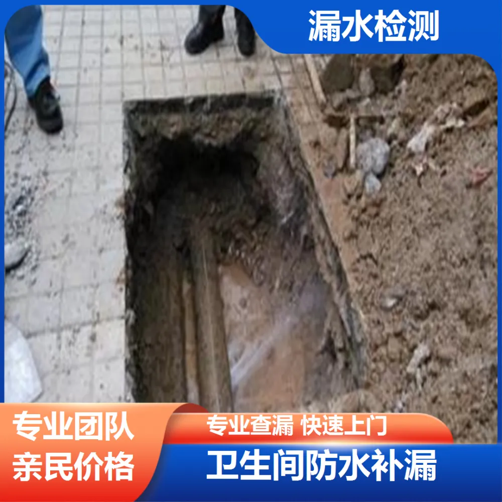 延庆地下室防水补漏维修自来水管漏水检测怎么收费