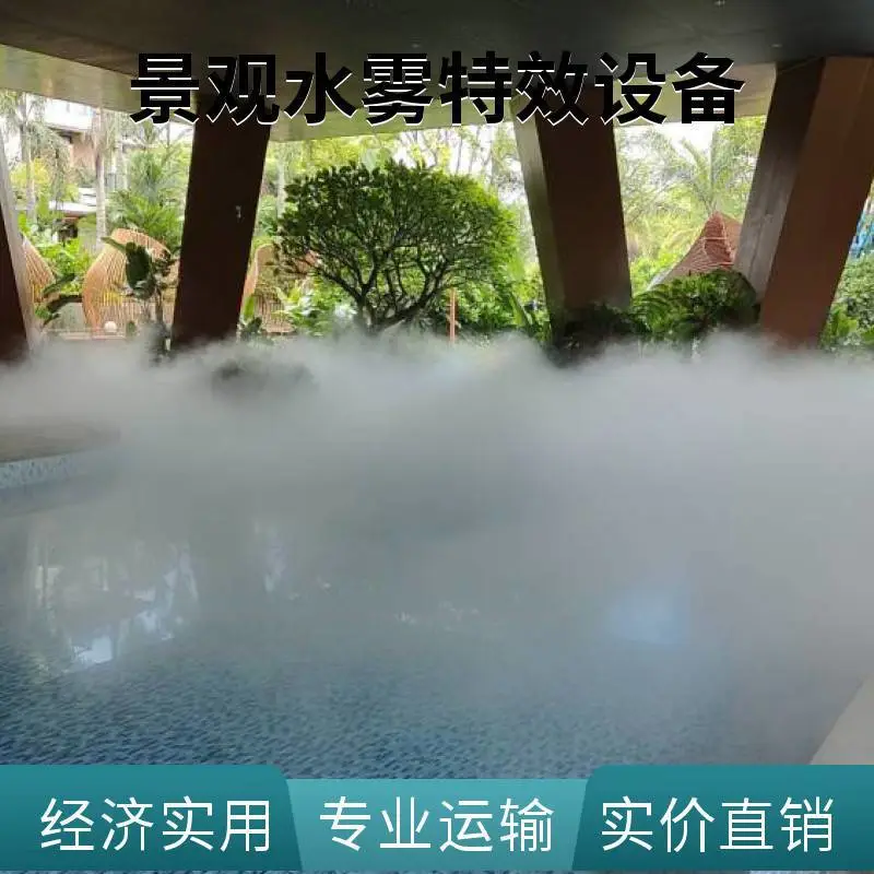 打造景区仙境 雾森系统 喷雾造景设备 文旅露营专用 安装