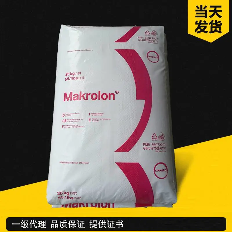 上海科思创Makrolon PC 2256