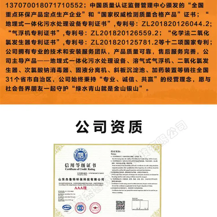 一体化污水处理设备_16.jpg