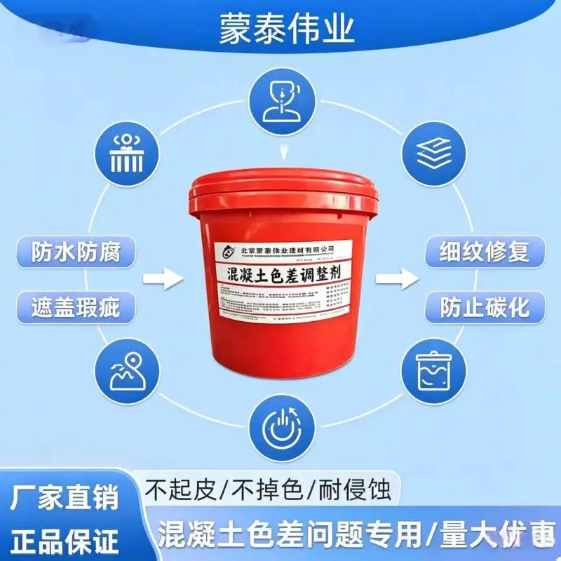 混凝土平色剂 色差修复剂 新旧混凝土接缝色差处理材料厂家