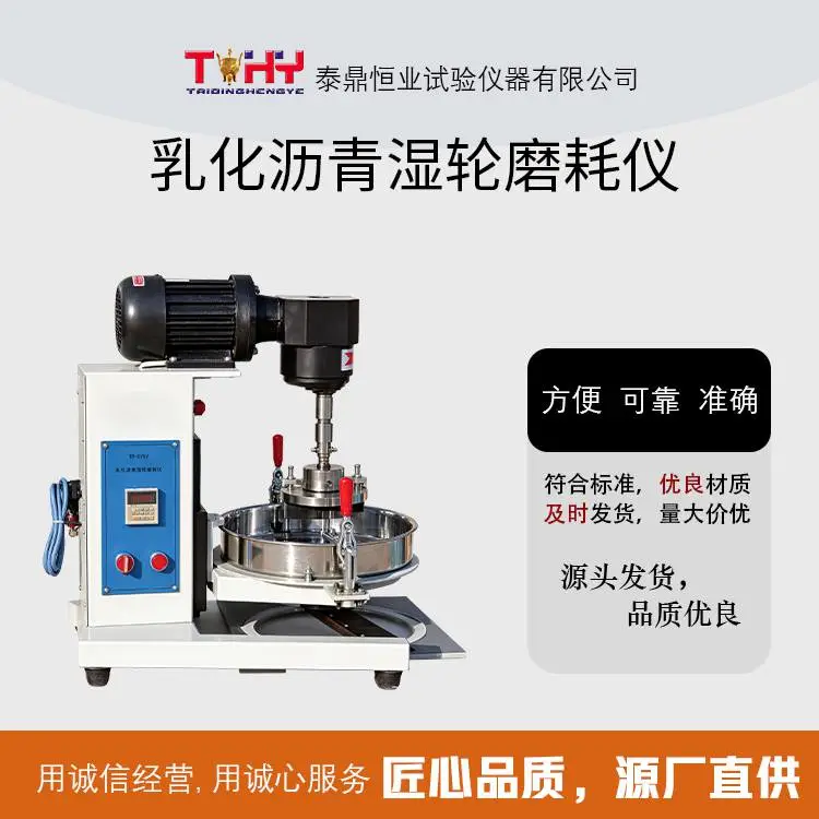 TD0752 型乳化沥青湿轮磨耗仪 乳化沥青混合料湿轮磨耗试验