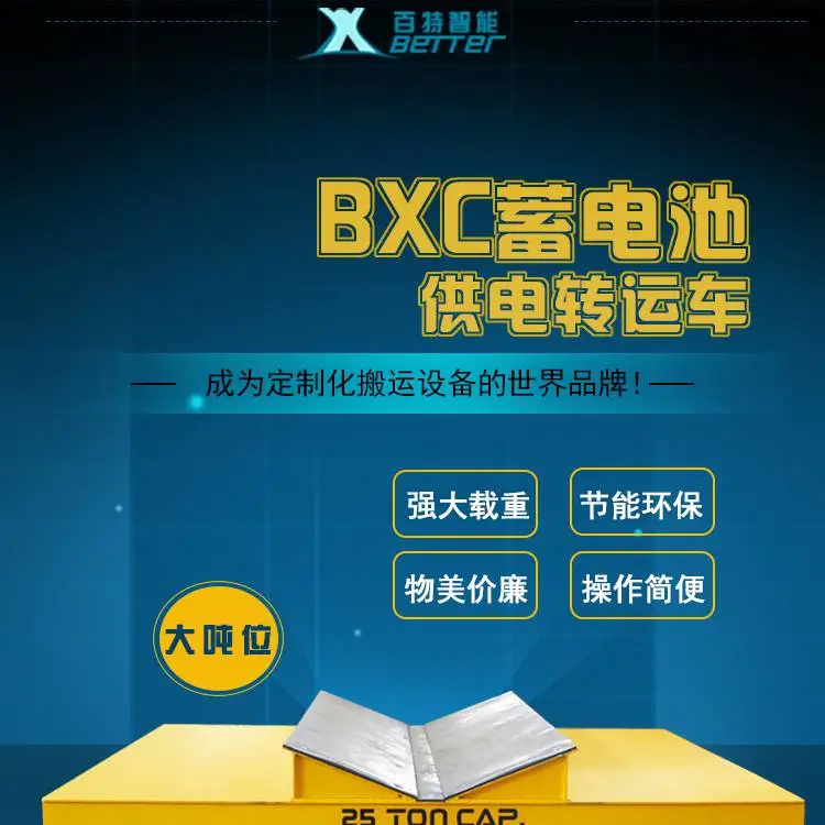新乡市百特智能转运设备有限公司 10吨 20吨 30吨 100吨
