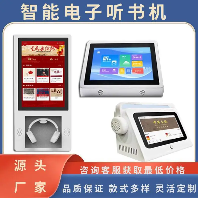 智能台式电子听书机数字图书馆桌面式有声图书设备听书机