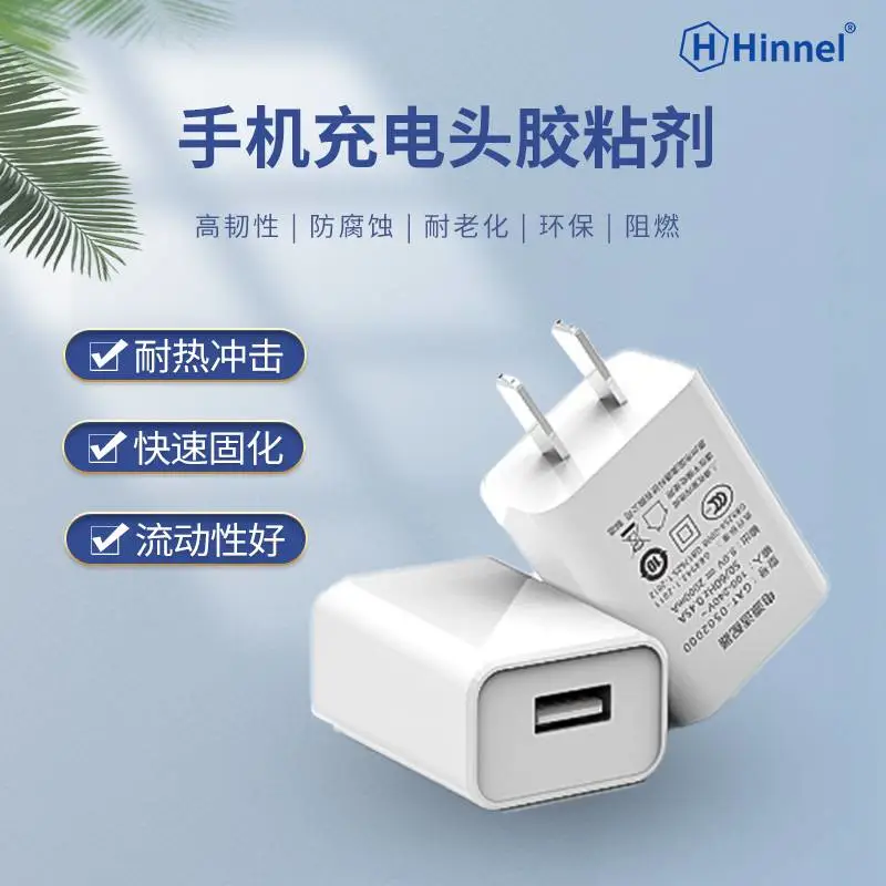 手机充电头胶粘剂 化学稳定性能耐高低温环保无溶剂 有机硅灌封胶