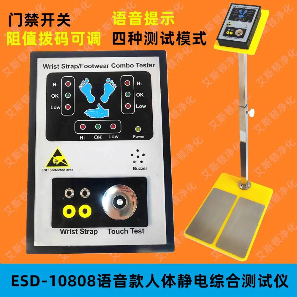 ESD-10808人体综合测试仪 防静电手环手腕带工作鞋接地测试仪
