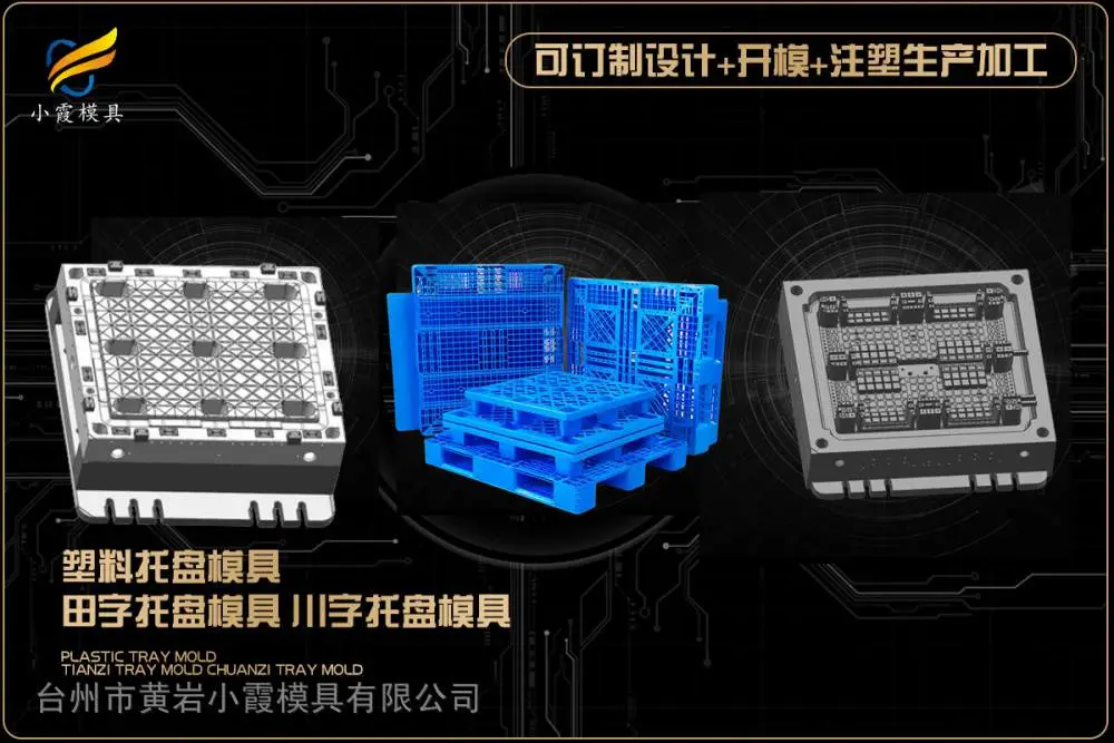 草莓框模具厂