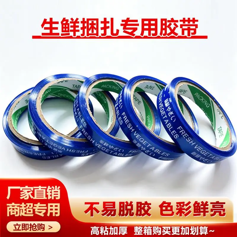 每日新鲜蔬菜商超胶带彩色胶带蓝色BOPP打包胶带18mm
