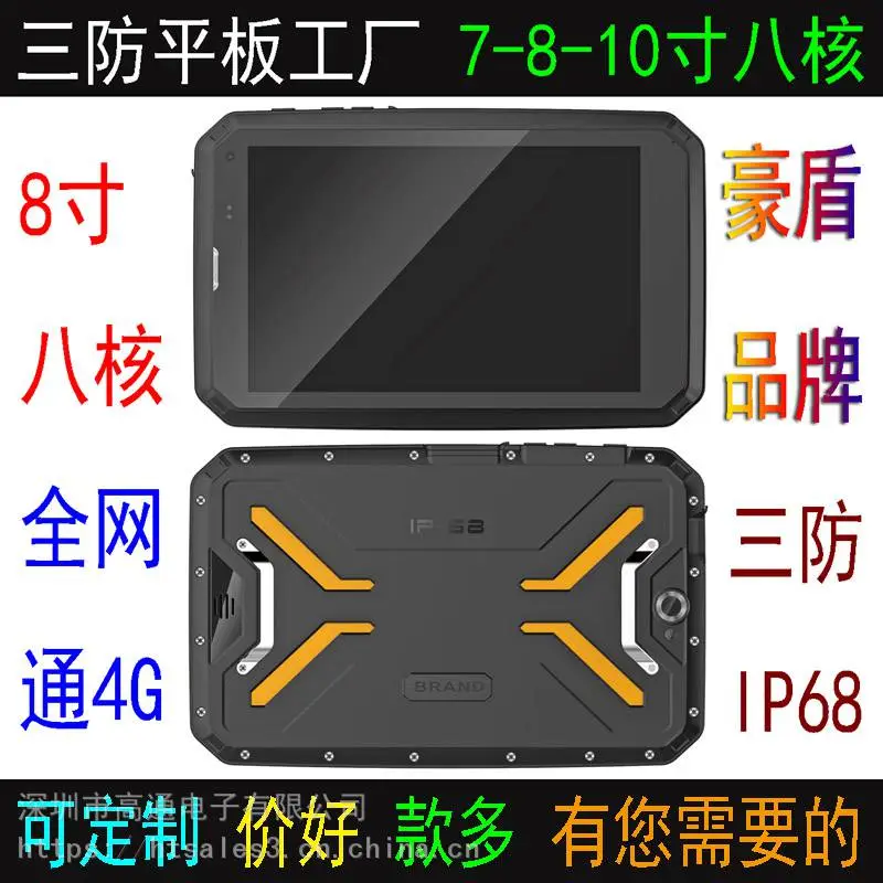 厂家直销三防平板电脑 支持安卓9.0八核/***通4G/条码扫描/超高频UHF RFID工业自动化手持