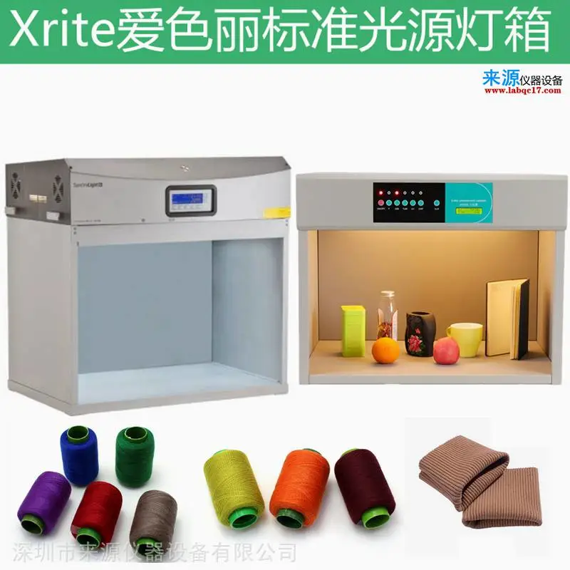 SpectraLightQCx-Rite光源灯箱地毯沙发套坐垫目视看色光源 SpectraLightQCx-Rite光源灯箱地毯沙发套坐垫目视看色光源