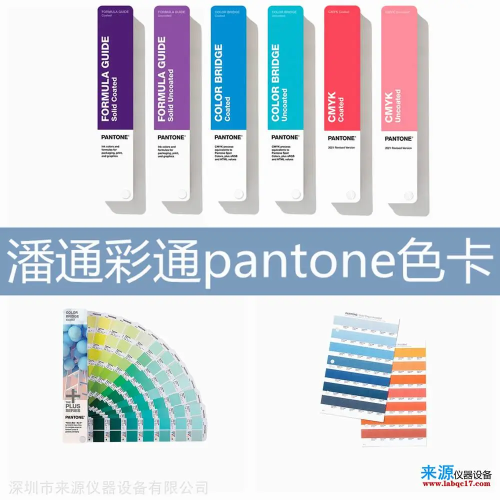 pantone色卡潘通彩通xrite爱色丽山东聊城冠县技术支持提供 pantone色卡潘通彩通xrite爱色丽山东聊城冠县技术支持提供