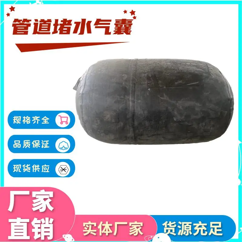 赣州DN500封堵气囊 DN400污水管道封堵气囊 不易变形