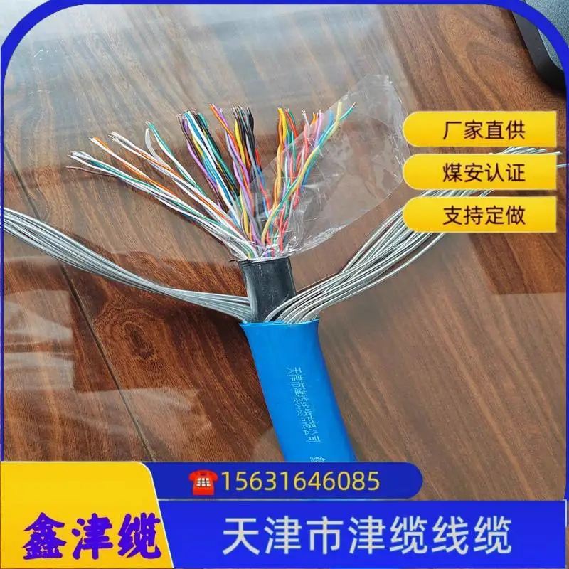 矿用阻燃通信电缆 屏蔽电缆MHY32线缆 厂家直发