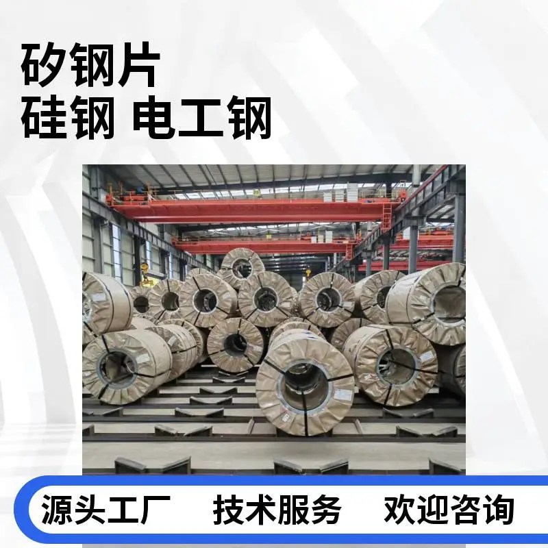 取向电工钢生产制造B30P120工业钢屈服强电器用钢矽钢卷