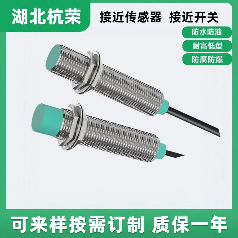杭荣CLJ-E80-50APAC耐高低温接近开关LM30-2015C接近传感器