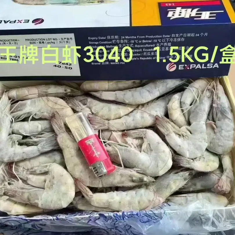 厄瓜多尔白虾***白虾1.5kg/盒3040规格鲜活冷冻现货批发