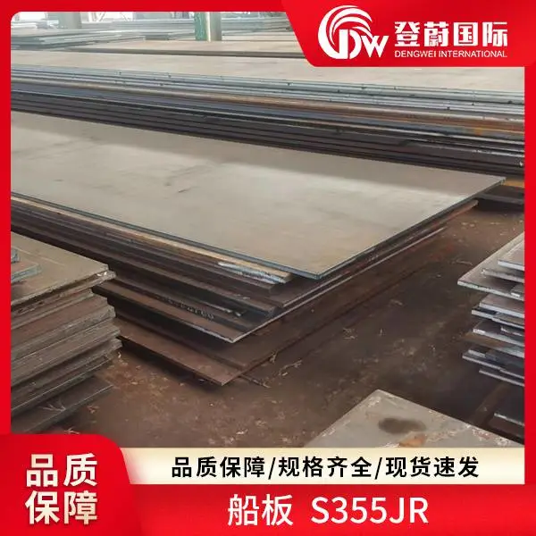 登蔚 船板 S355JR F36 E355D 风电应用 船舶制造 工程机械
