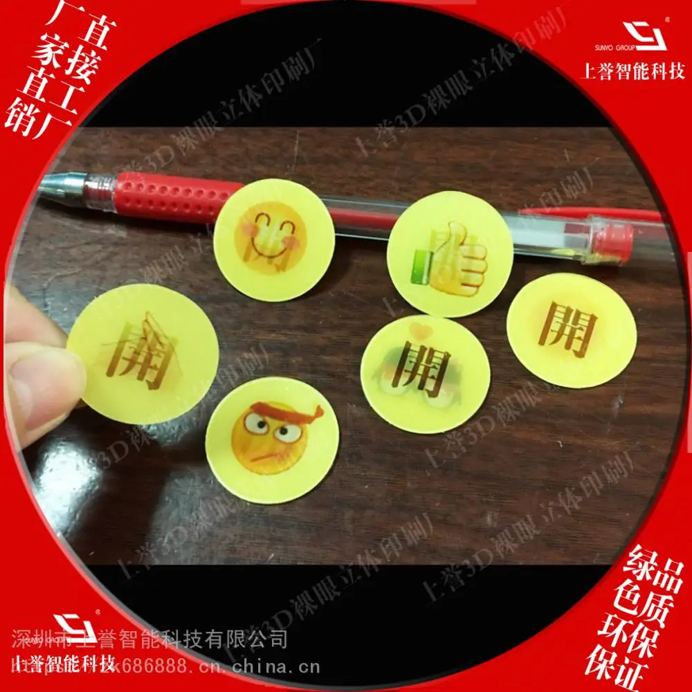 深圳印刷生产光栅胶片3D卡制作印刷厂来自上誉3D立体卡