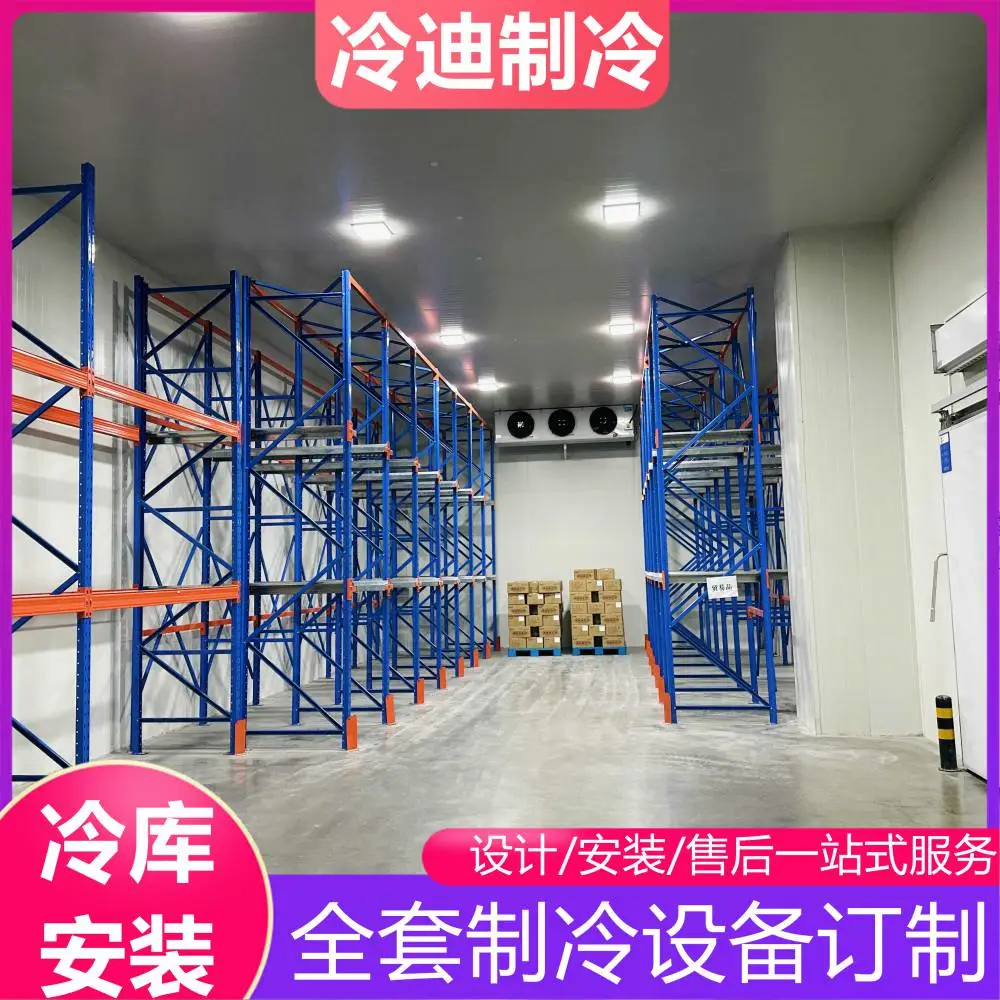 鲜花饼冷库 食品冷藏库建造 -18℃温度可调 聚氨酯保温板