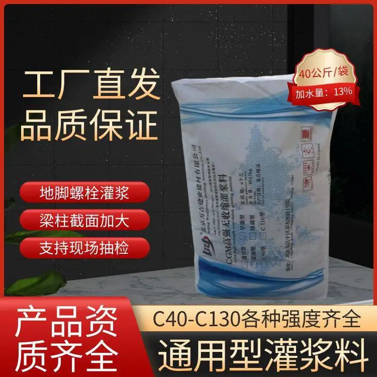 天津南开区超细灌浆料 通用型高强自密实混凝土 无收缩自流性强