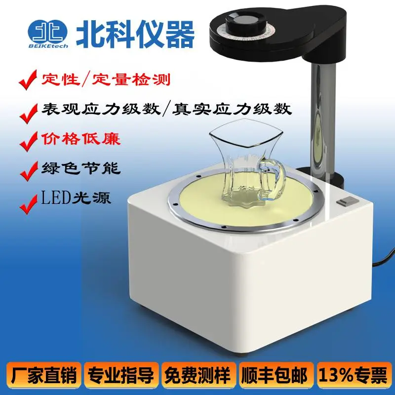 北科 光学材料应力仪 LZY-150 定性定量检查 性价比高 彩虹纹检测