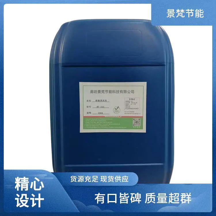 电力设备清洗剂 工业有机物生物粘泥高 厂家定制 景梵节能 适用多设备