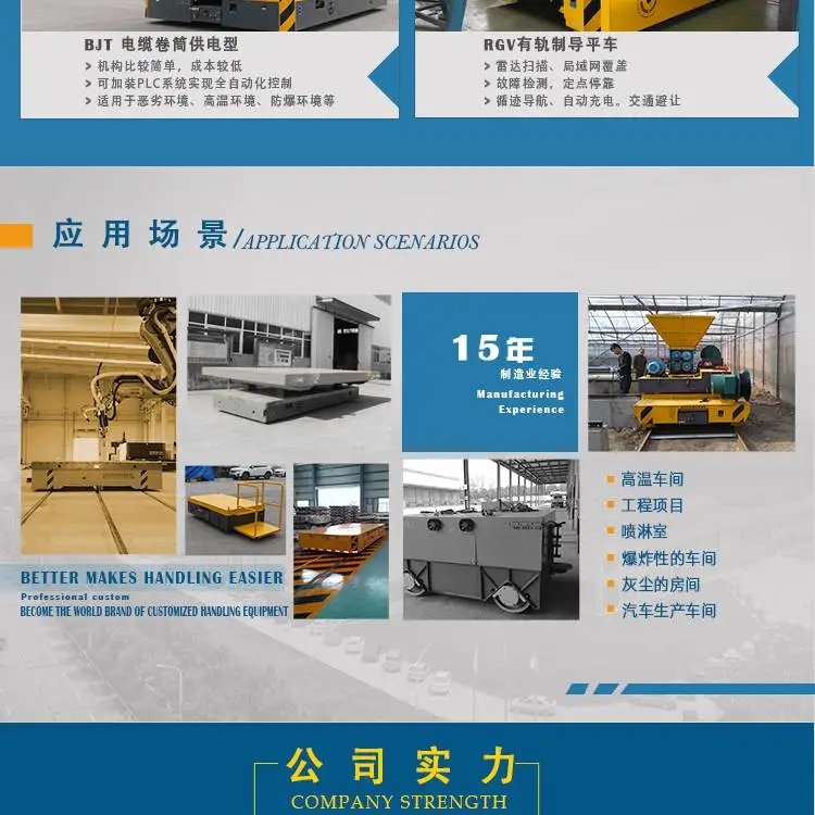 新乡市百特智能转运设备有限公司 地平轨道车 直行轨道车