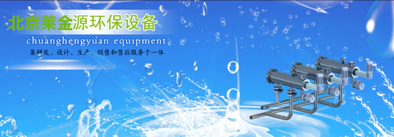 北京莱金源水处理技术有限公司