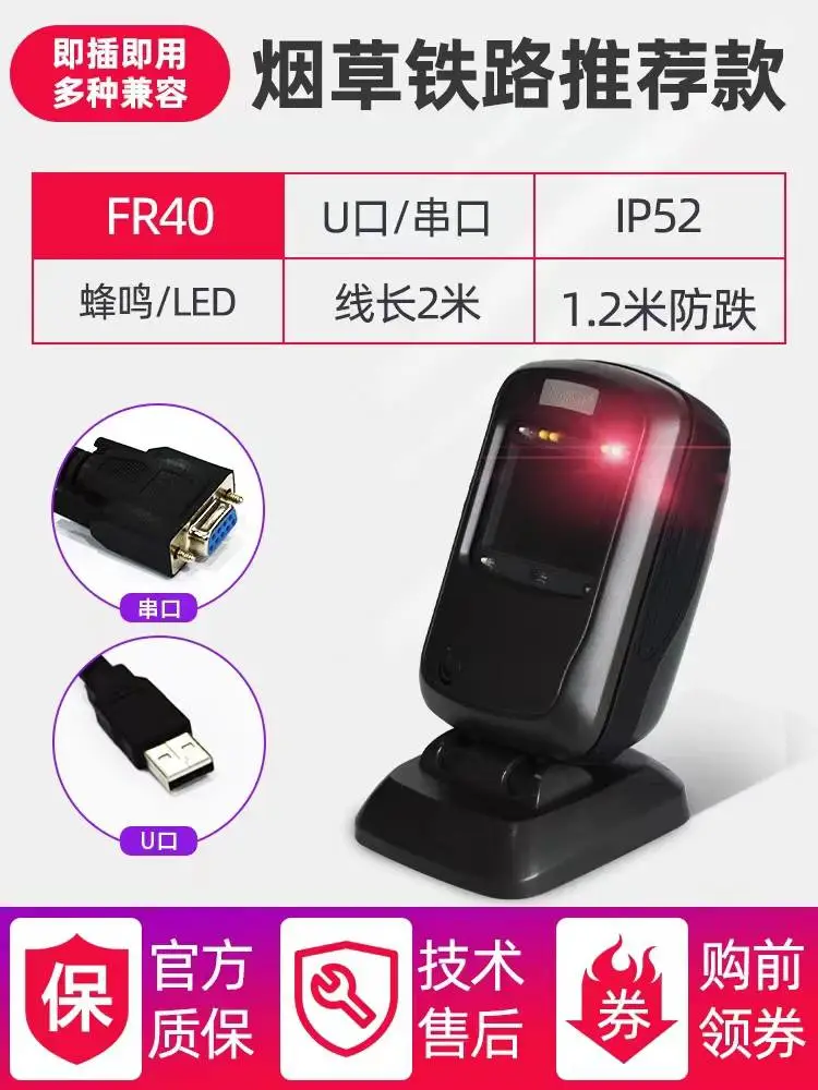 新大陆FR40-CK 立式扫描器 手机支付条码收银机扫码仪