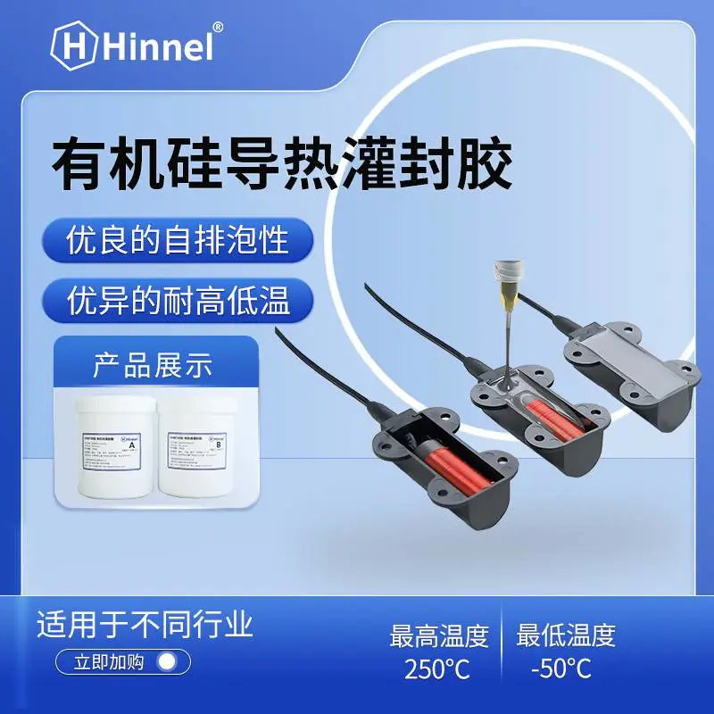 希奈有机硅导热灌封胶 耐高低温 稳定性好 支持定制 电路板保护胶