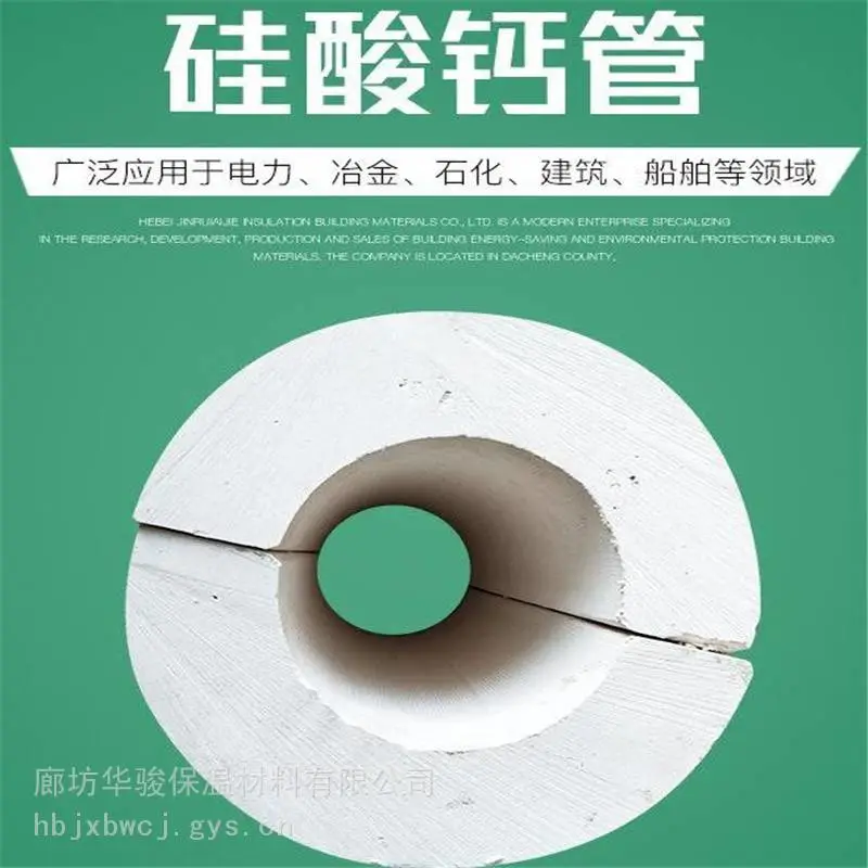 生产耐高温微孔硅酸钙管壳价格表