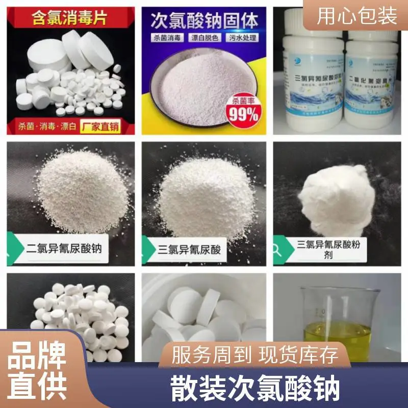 养殖场消毒用次氯酸钠杀菌剂散装整车水处理消毒可加工定制