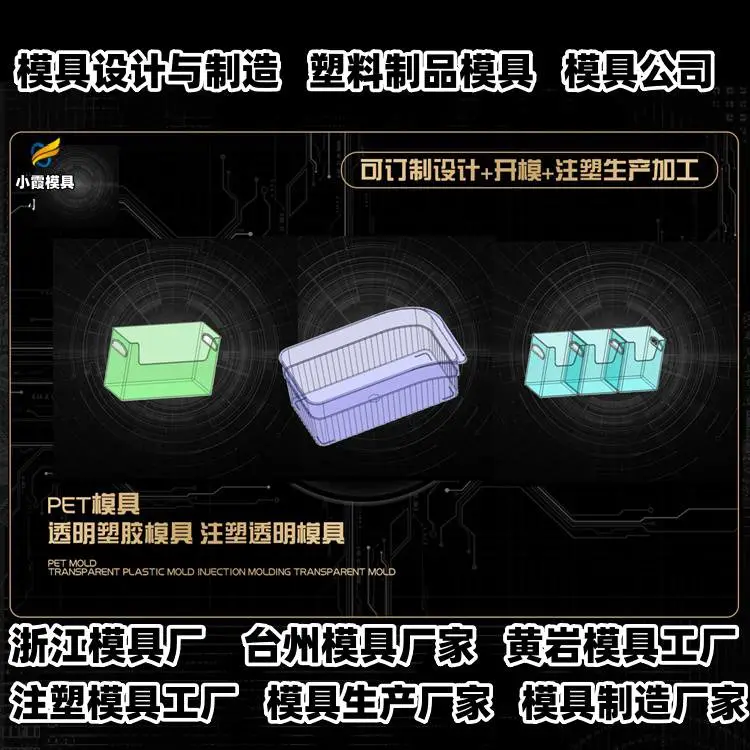 小家电模具厂排名