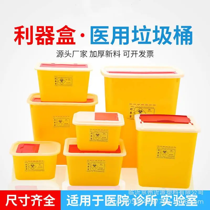 方形医疗废物利器盒