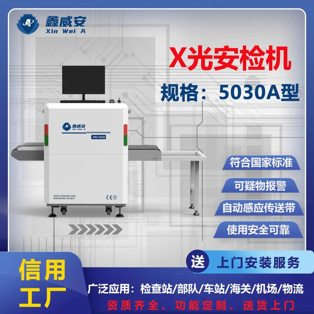 安检机X光机通道式行李包裹透视仪医院学校博物馆检查高清
